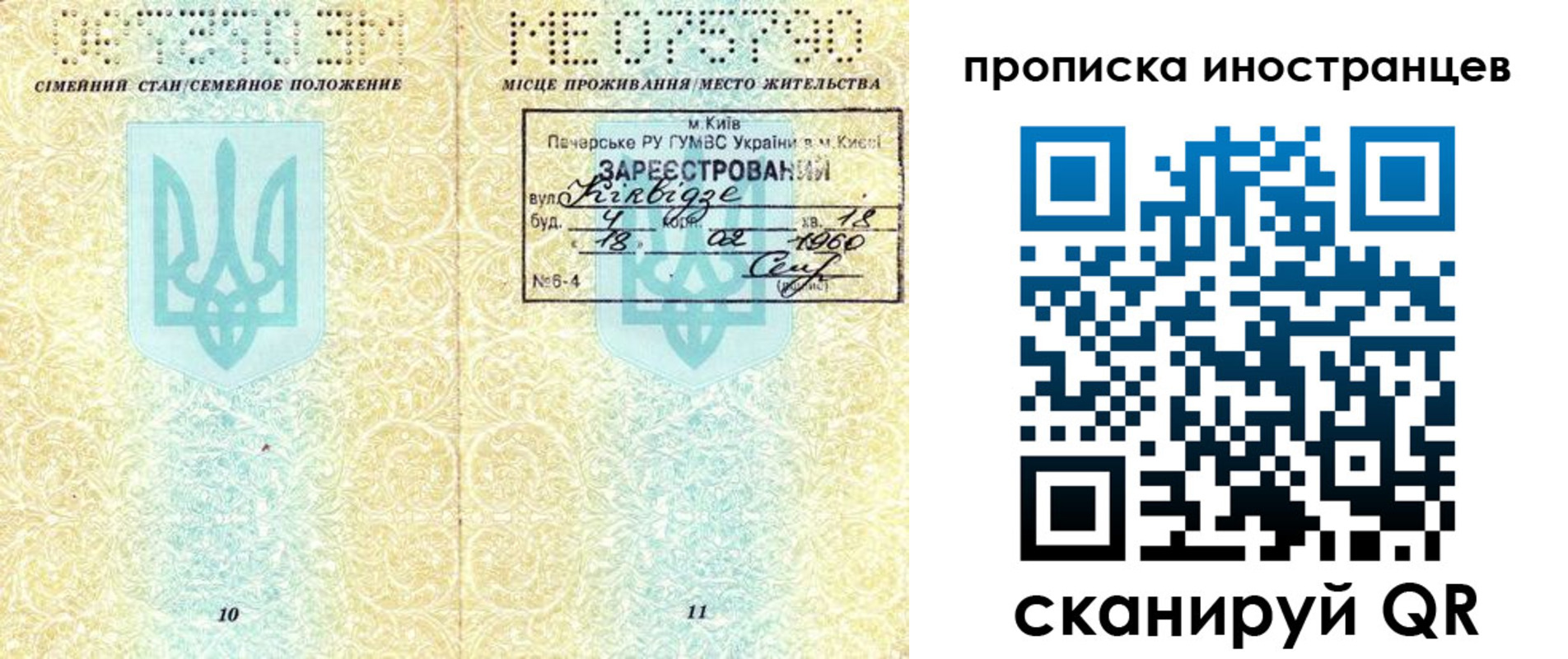 купить прописку в Кремёнках