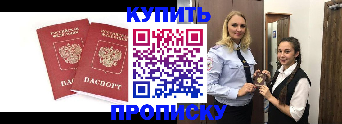 временная прописка в Кремёнках