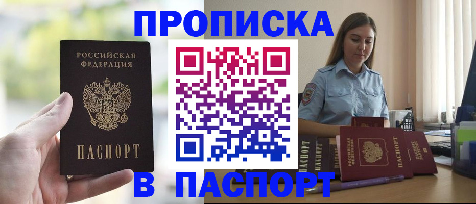 прописка в Кремёнках